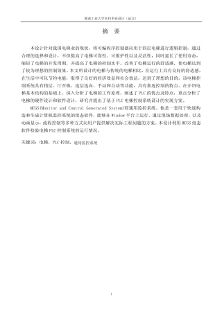 四层电梯毕业设计(论文)