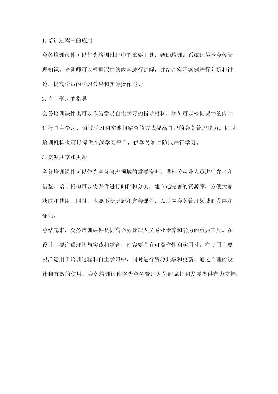 会务培训课件_第2页