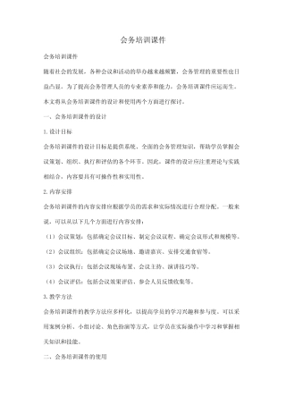 会务培训课件