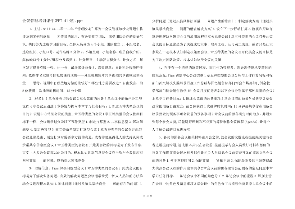 会议管理培训课件(PPT 41张).ppt_第1页