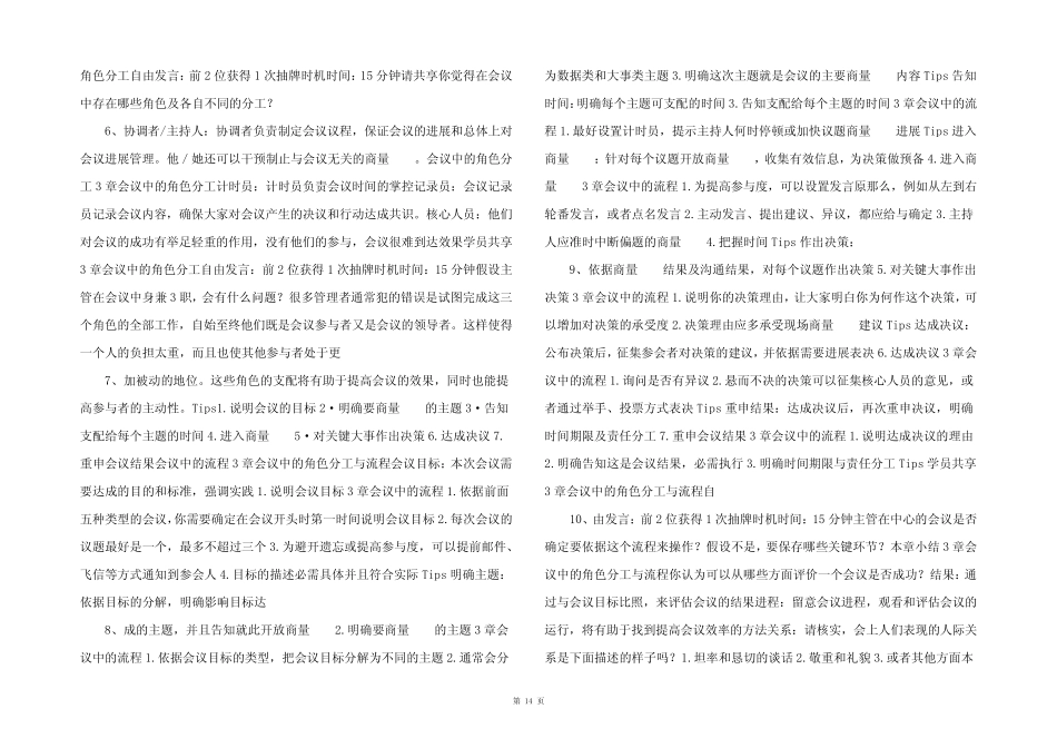 会议管理培训课件(PPT 41张).ppt_第2页