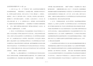 会议管理培训课件(PPT 41张).ppt
