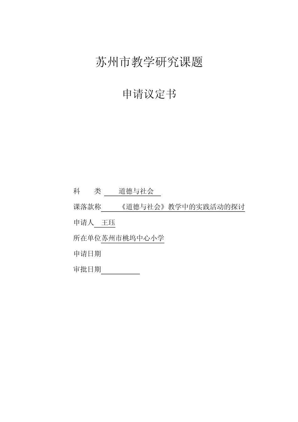 苏州市教学研究课题_第1页