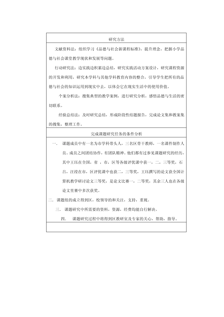 苏州市教学研究课题_第2页