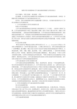 浅析非智力因素影响大学生成功就业的衡量与评估的论文