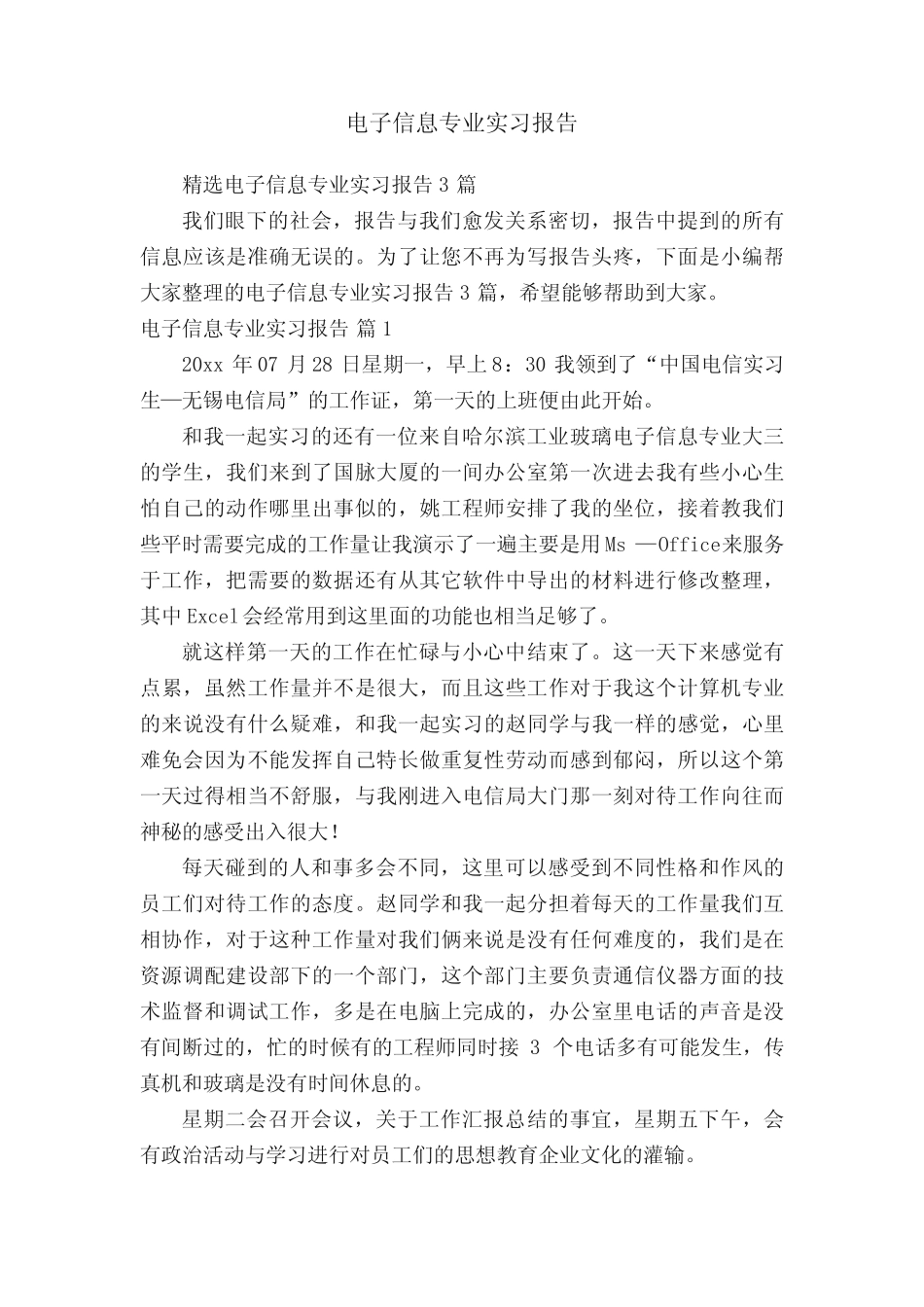 电子信息专业实习报告_第1页