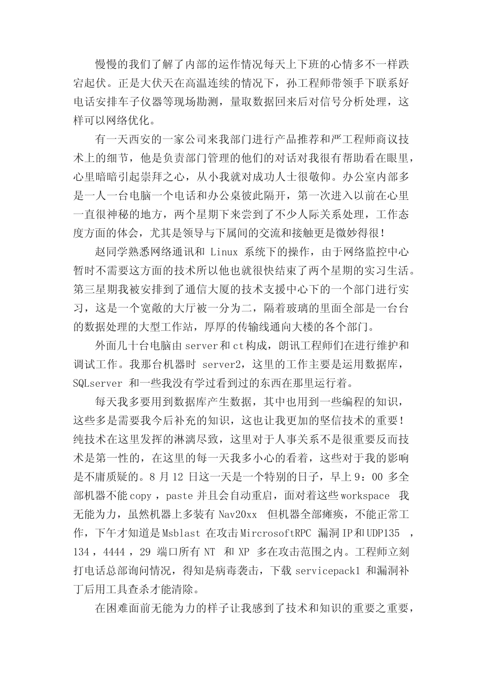 电子信息专业实习报告_第2页