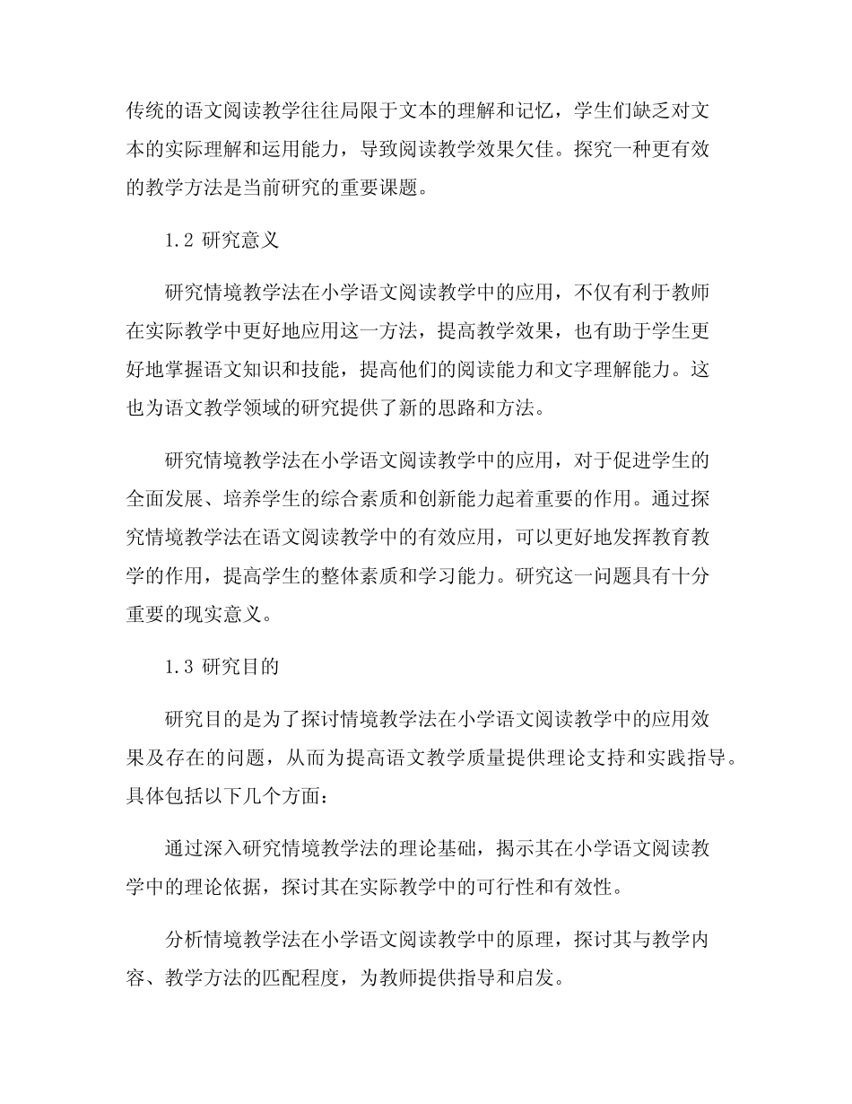 情境教学法在小学语文阅读教学中的应用研究_第2页