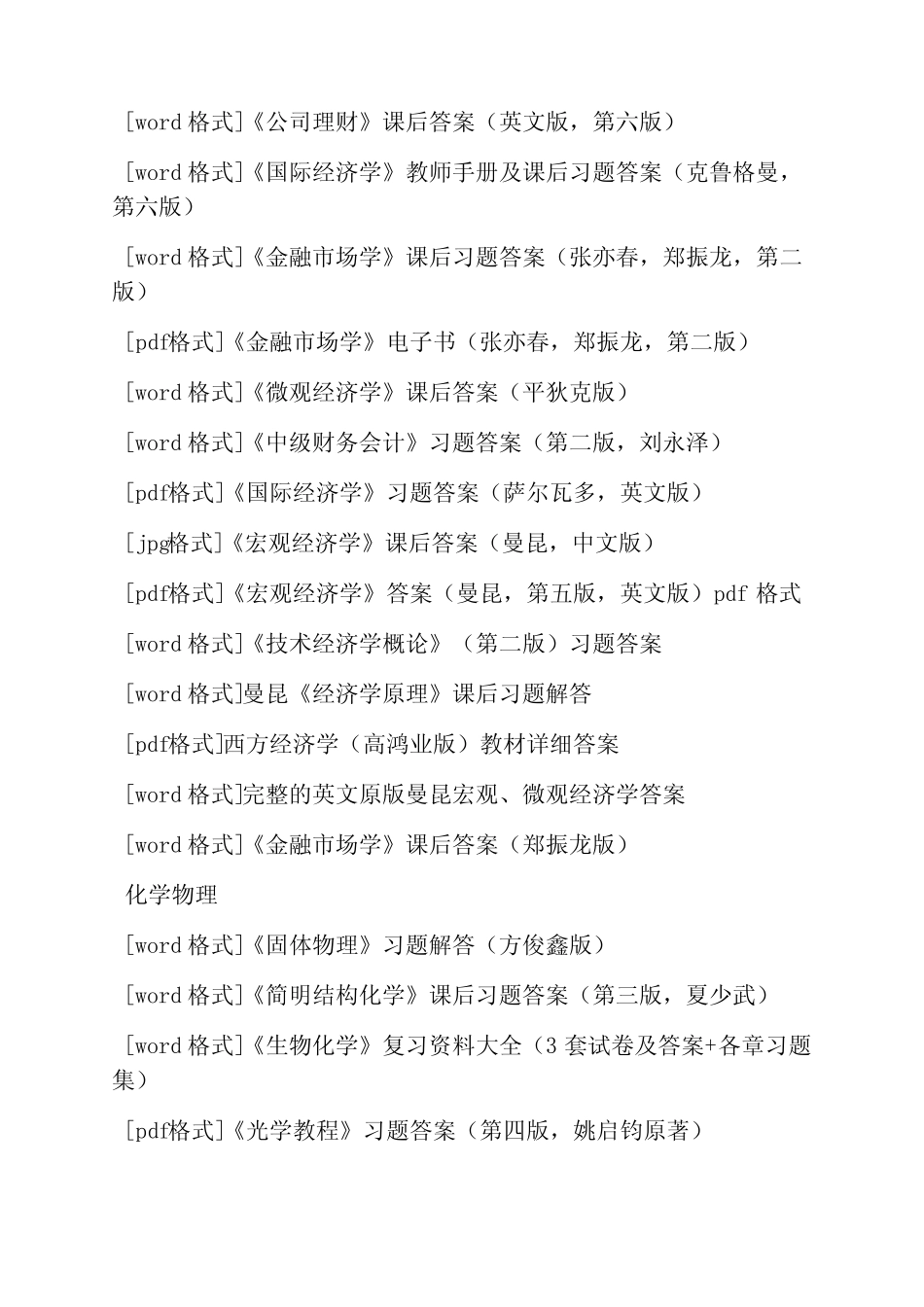 简明结构化学教程答案_第2页