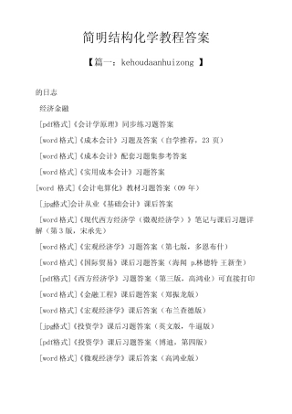 简明结构化学教程答案