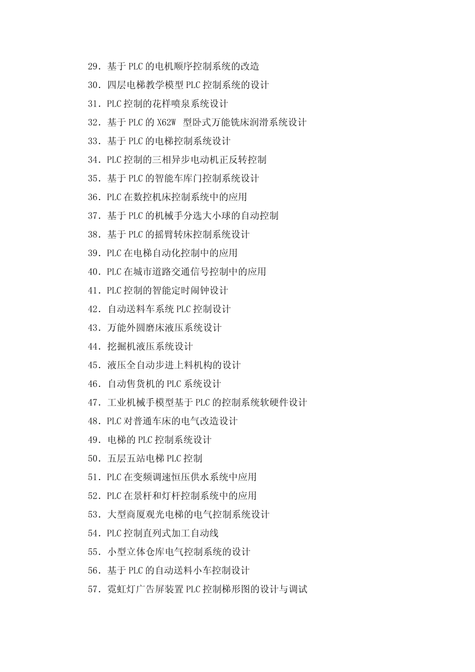 机电一体化专业论文题目_第2页