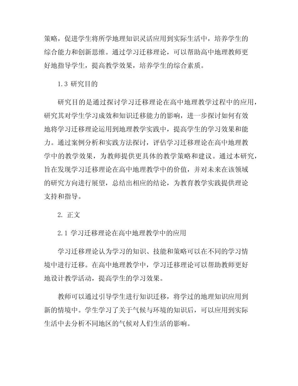 探讨学习迁移理论在高中地理教学过程中的使用_第2页