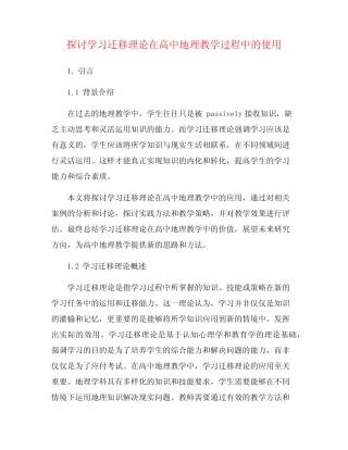 探讨学习迁移理论在高中地理教学过程中的使用