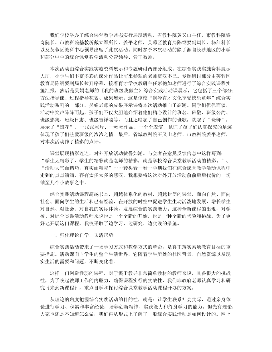 项目化学习理念下的综合实践活动教学_第2页