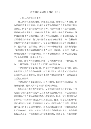 教育科研基础知识ABC(二)