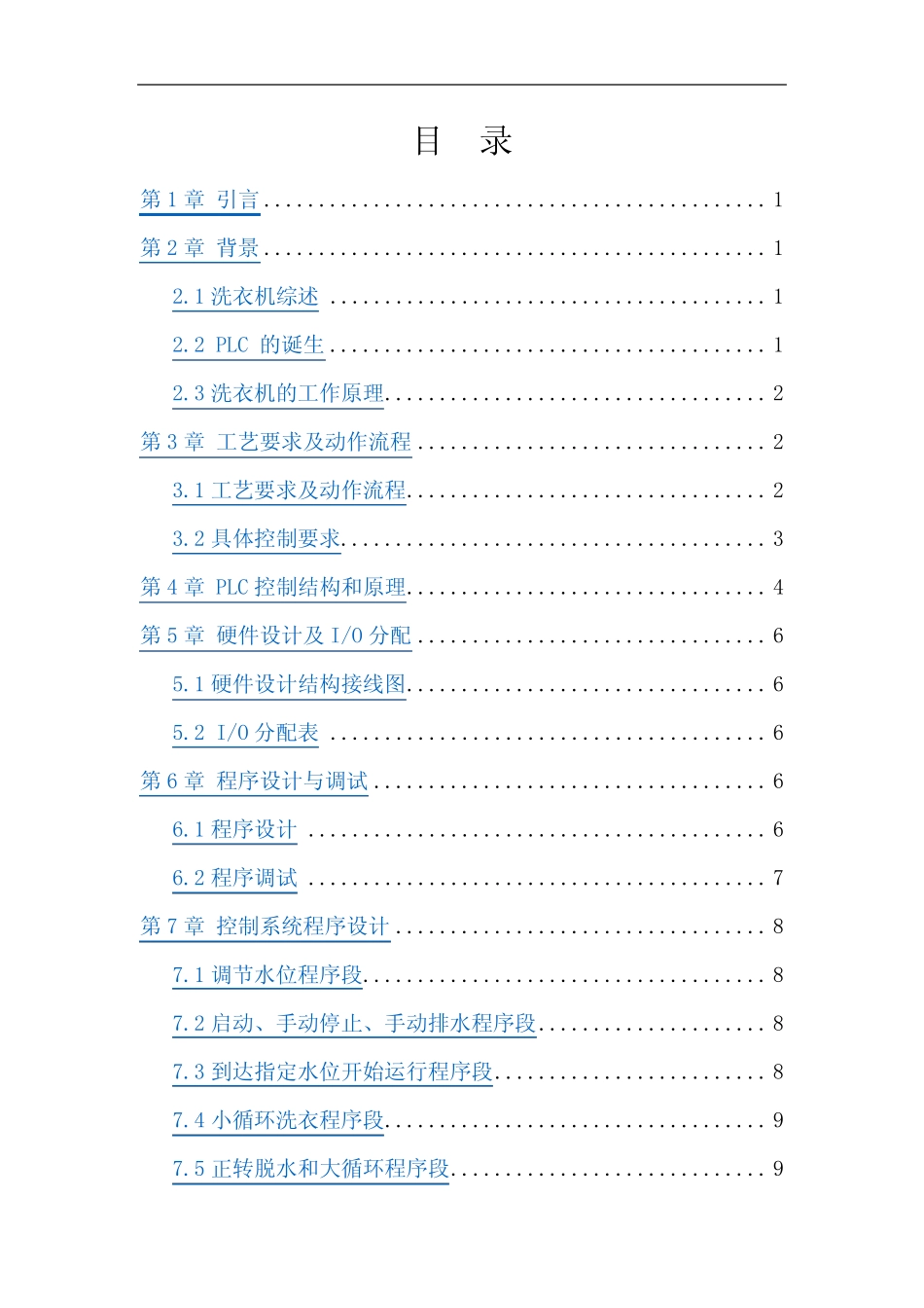 基于PLC的自动洗衣机控制系统设计_第2页