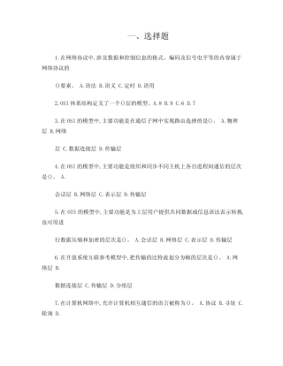 计算机网络基础段标第二章课后习题
