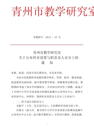教研室科室设置及人员职责分工