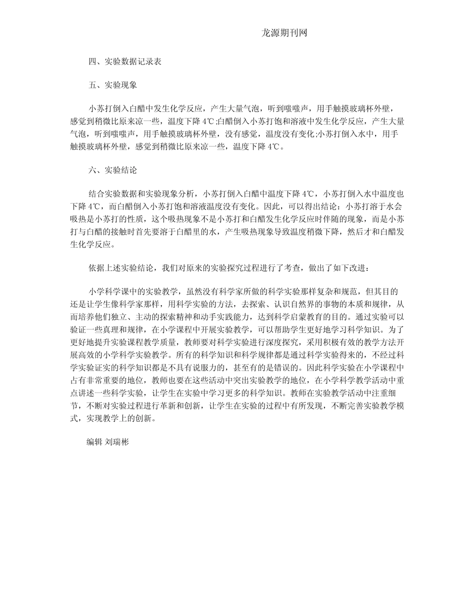 探究小苏打和白醋发生化学反应的伴随现象_第2页