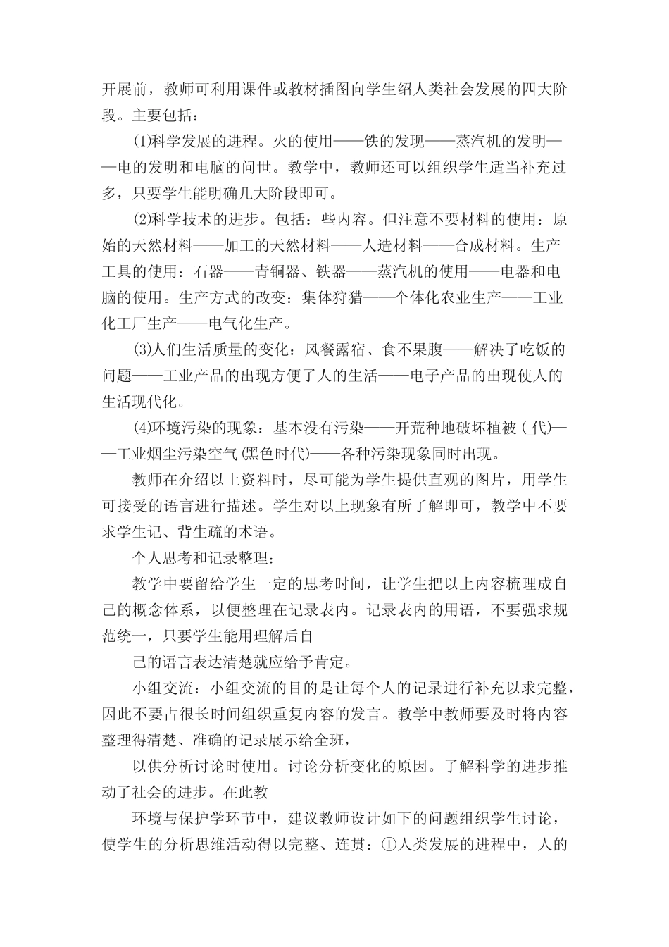 小学科学活动方案经典实用科学活动(精选13则)_第2页
