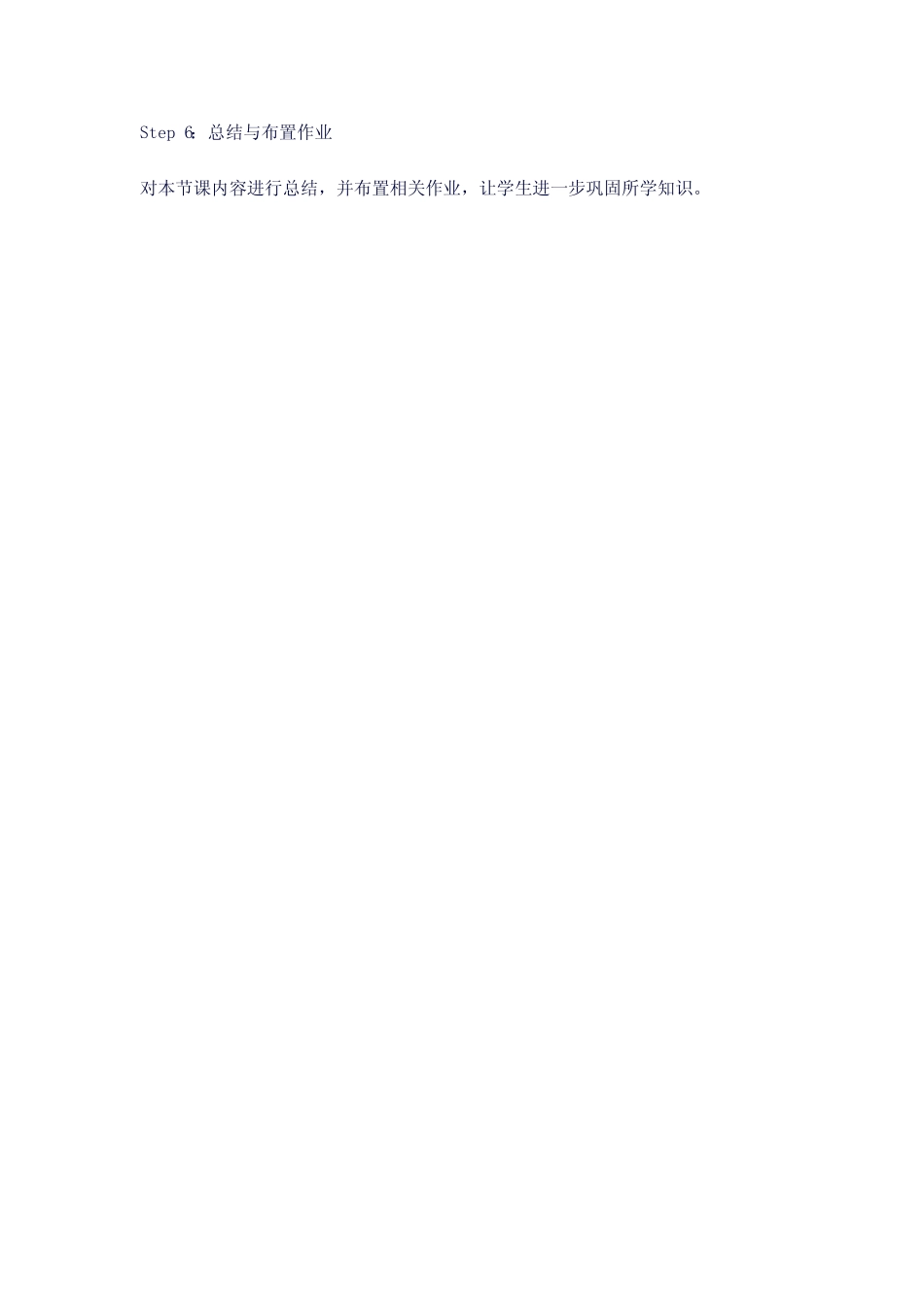 物联网在智能农业中的应用教案_第2页