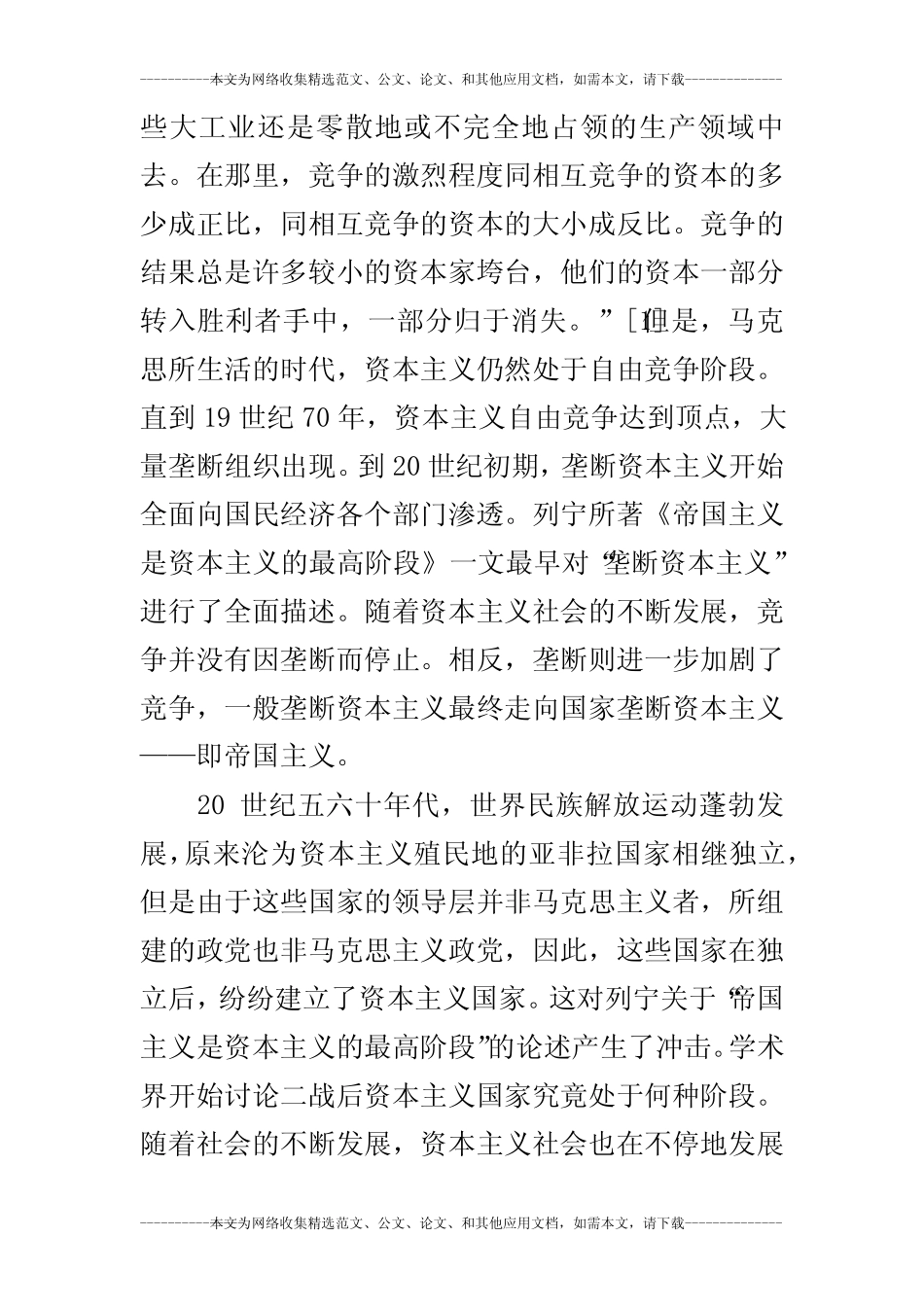 论当代垄断资本主义的四个阶段_第2页