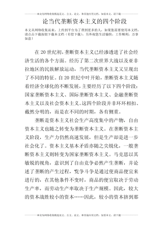 论当代垄断资本主义的四个阶段