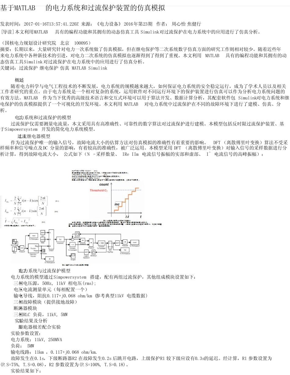 基于MATLAB的电力系统和过流保护装置的仿真模拟_第1页