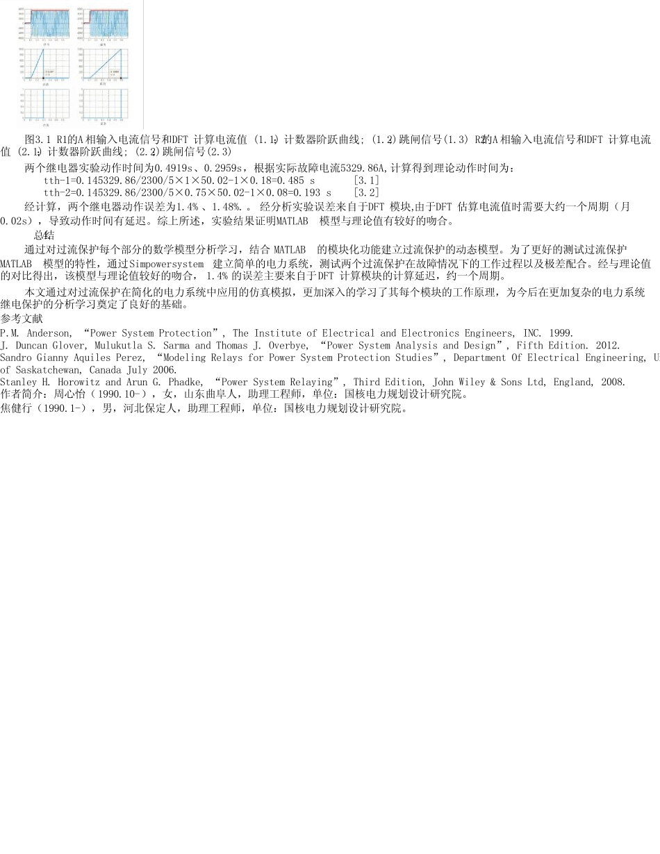 基于MATLAB的电力系统和过流保护装置的仿真模拟_第2页