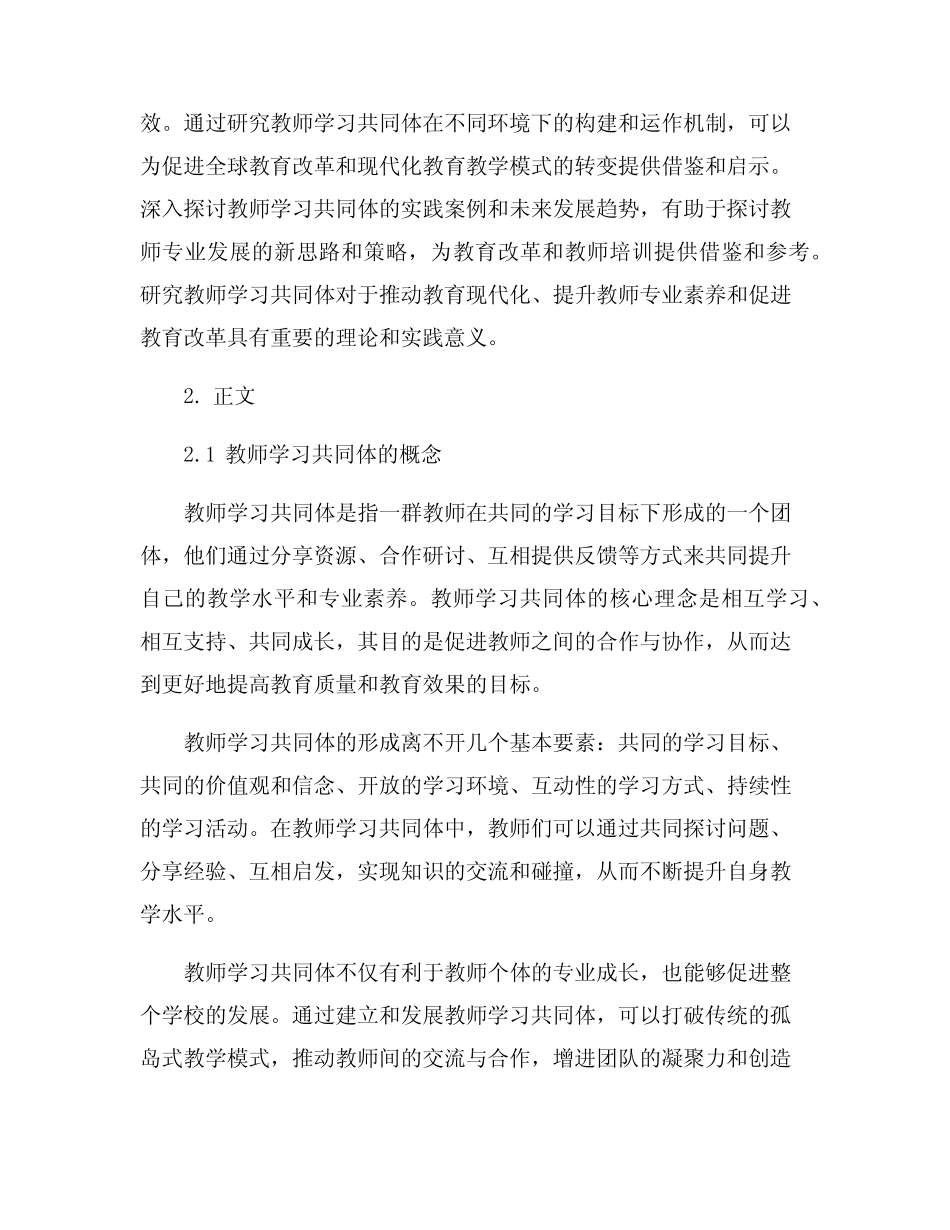 教师学习共同体对促进教师专业发展的研究_第2页
