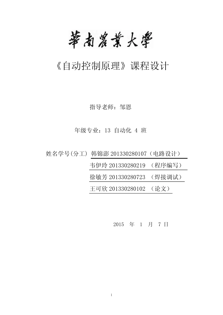 基于51单片机的PID调温(热得快)资料_第1页