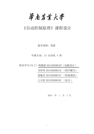 基于51单片机的PID调温(热得快)资料
