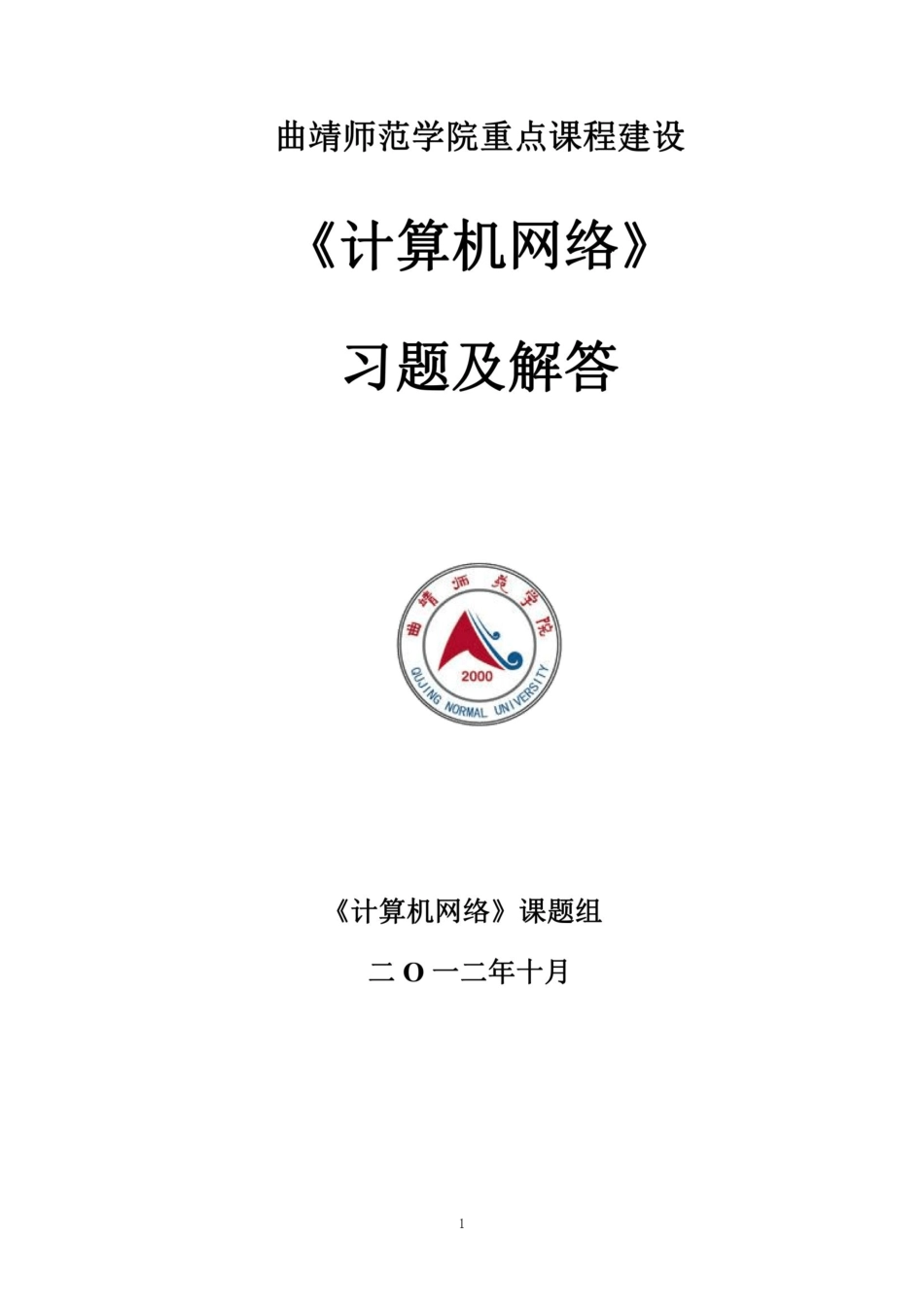 计算机网络习题及解答_第2页