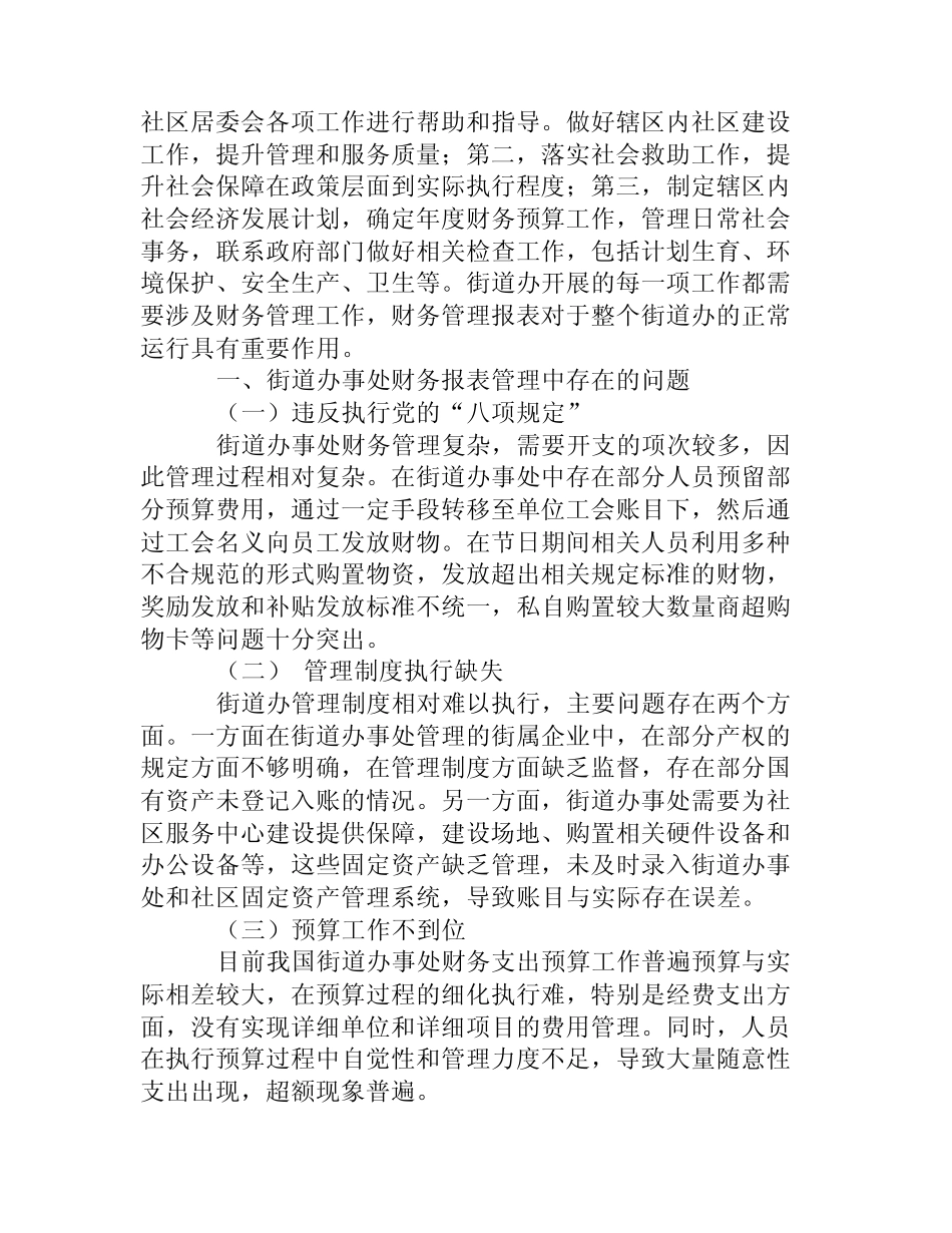 浅谈街道办事处财务报表管理[Word文档]_第2页