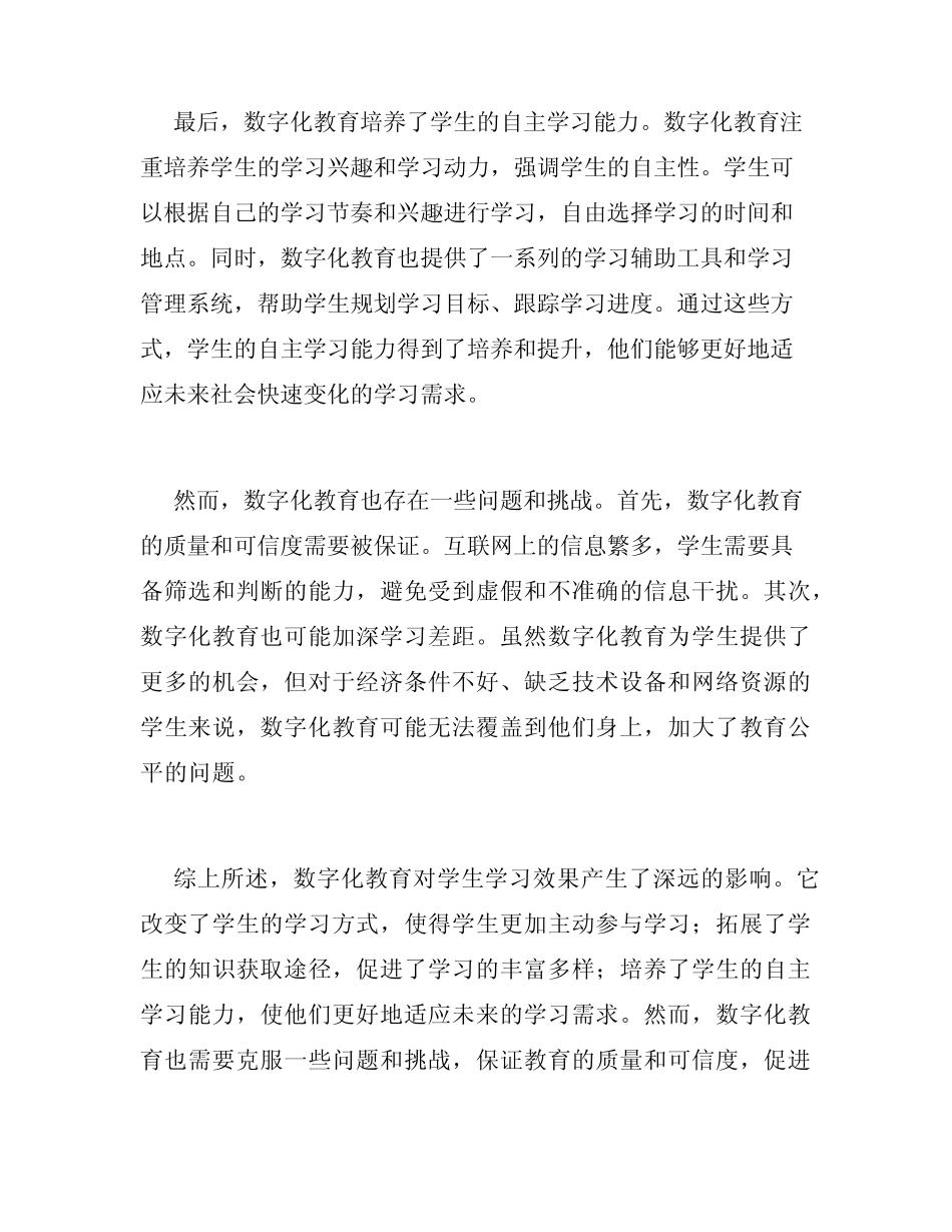 数字化教育对学生学习效果的影响_第2页