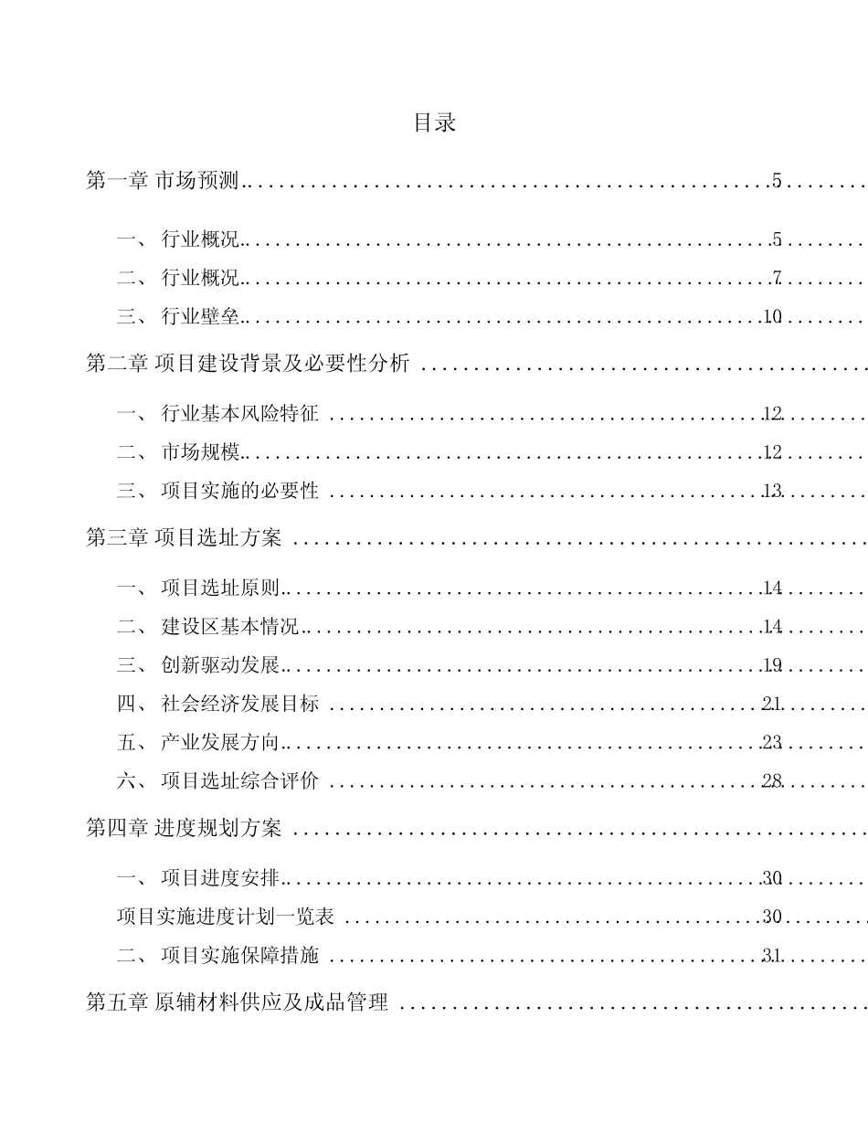 河北LED灯具项目实施方案_第2页