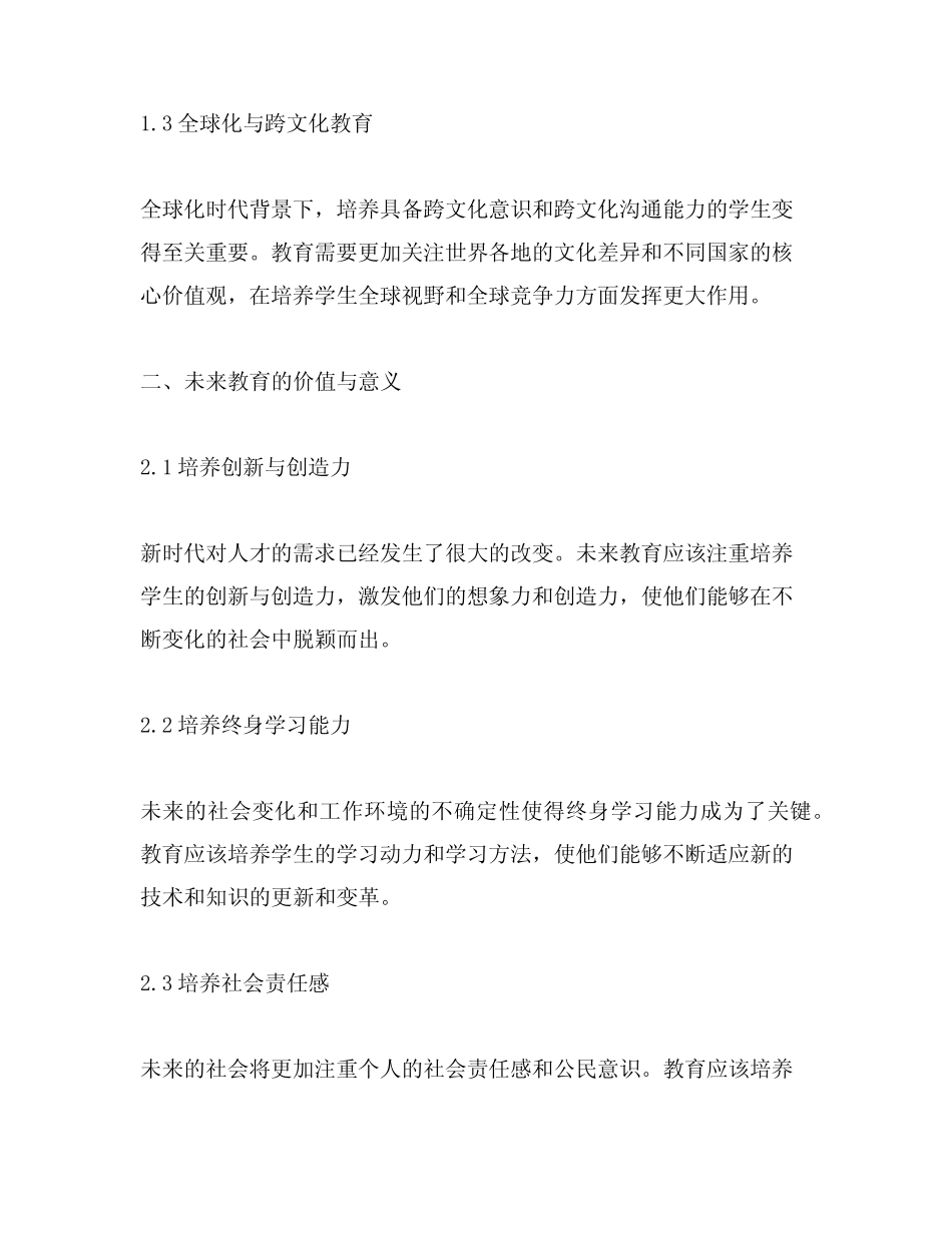 教育与未来的新展望_第2页