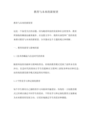 教育与未来的新展望