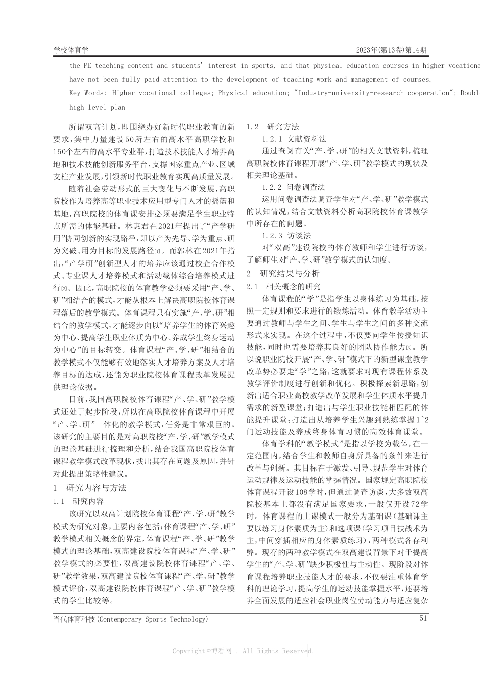 211288331_双高计划背景下体育课程“产学研”教学模式研究_第2页