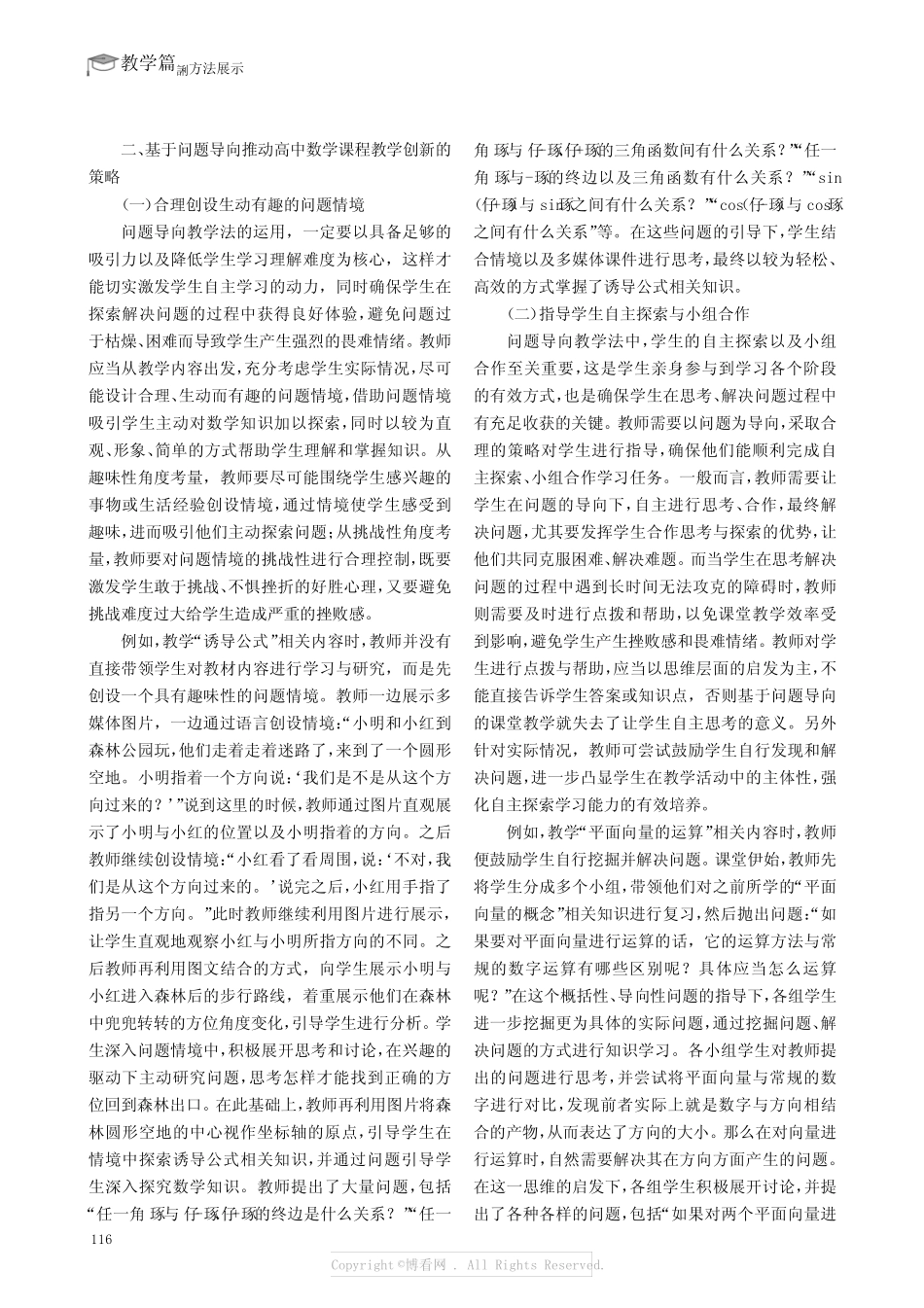 基于问题导向推动高中数学课程教学创新的分析_第2页
