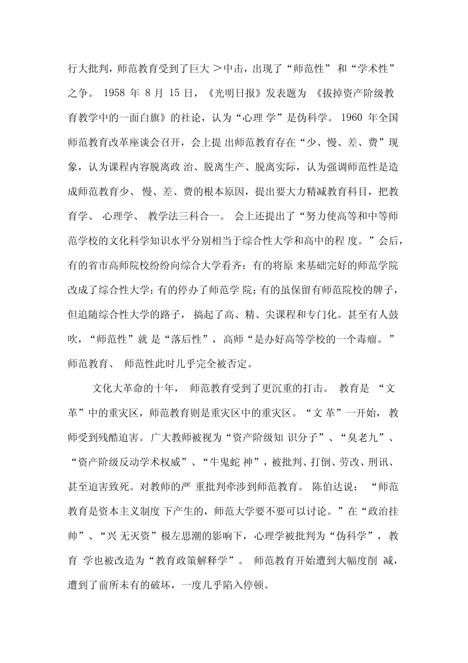 我国师范教育发展历程及改革方向探析_第2页