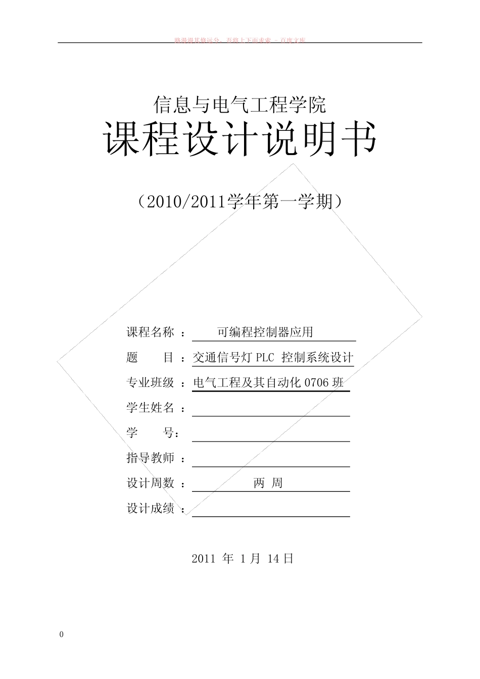 交通信号灯plc控制系统设计_第1页