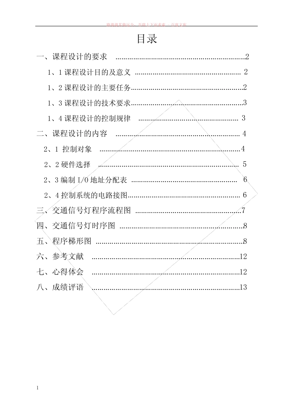 交通信号灯plc控制系统设计_第2页