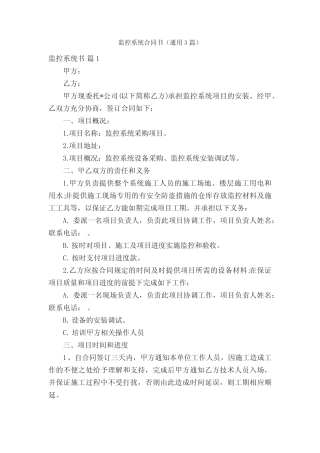 监控系统合同书(通用3则)