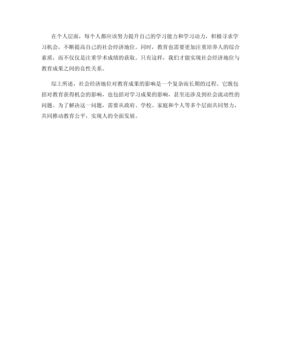 社会经济地位对教育成果的影响研究_第2页