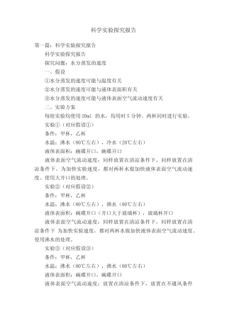 科学实验探究报告