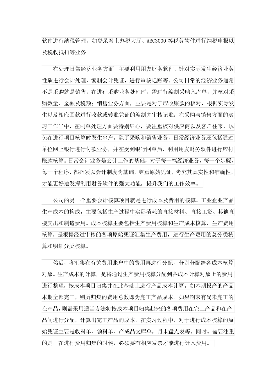 会计的实习报告范文汇编六则_第2页