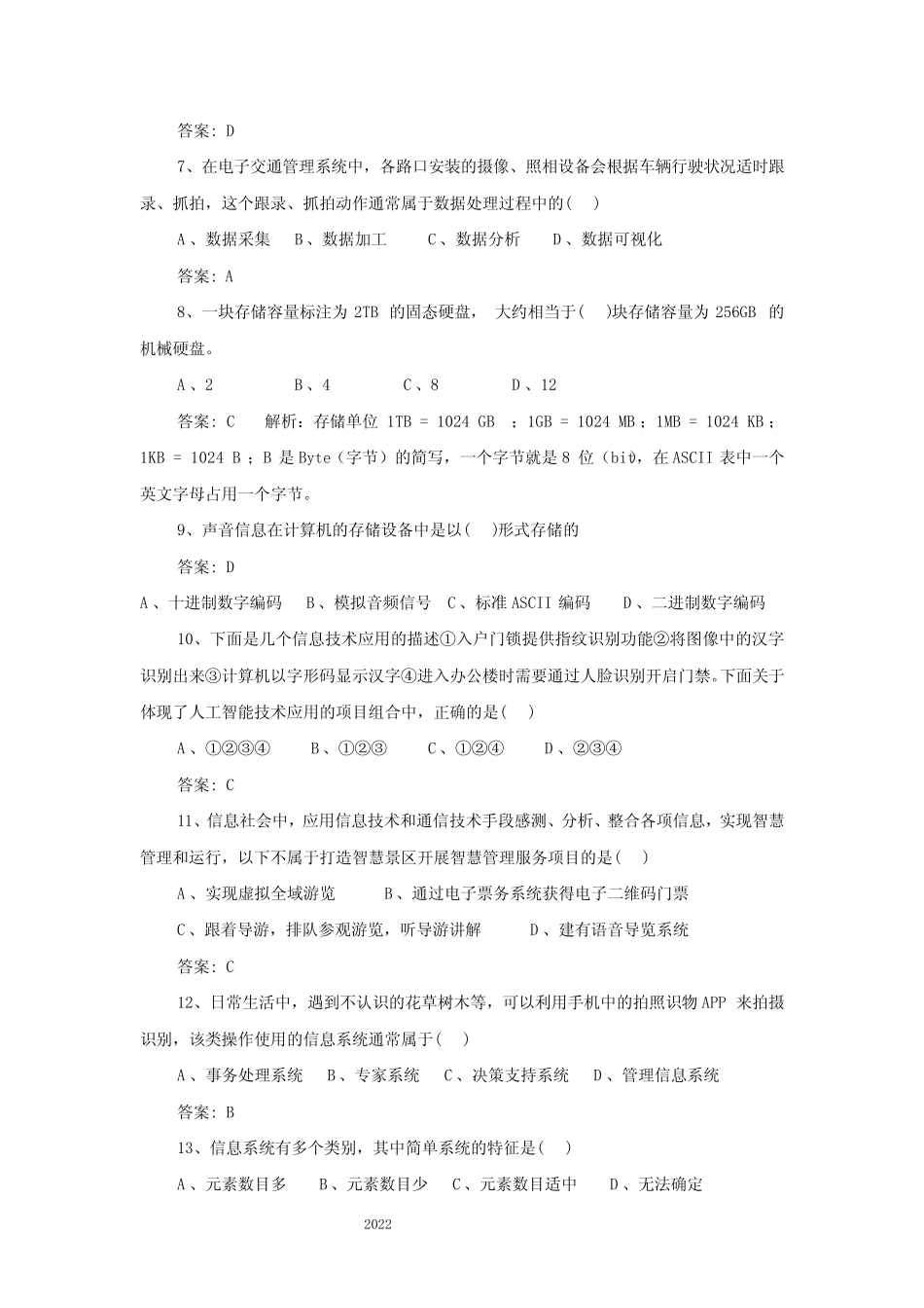 河南省2022级信息技术学业水平考试模拟题(二)_第2页