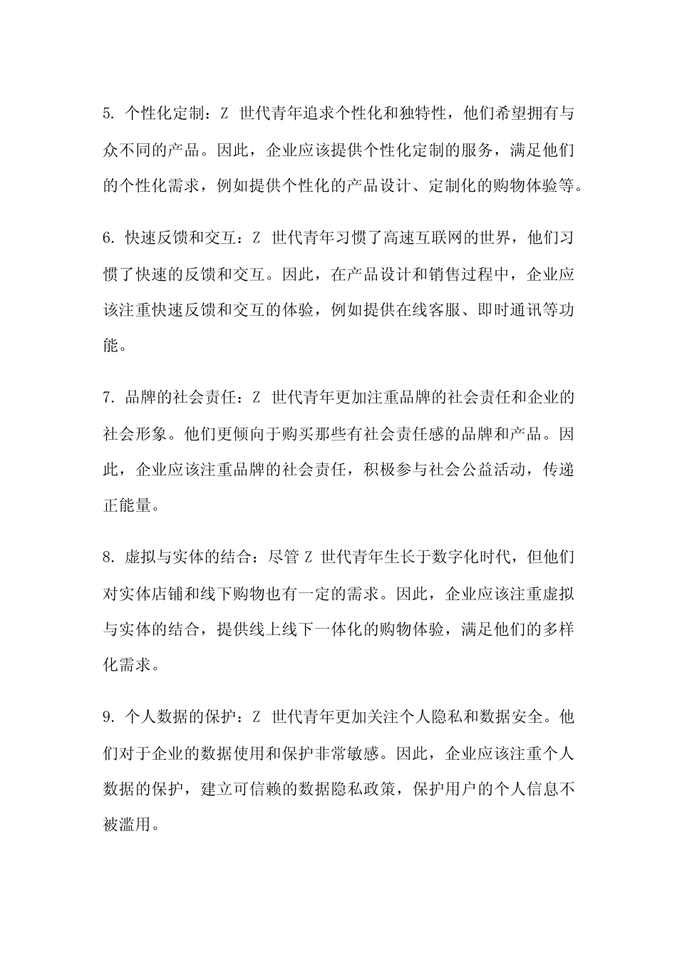 对z世代青年消费心理的建议_第2页