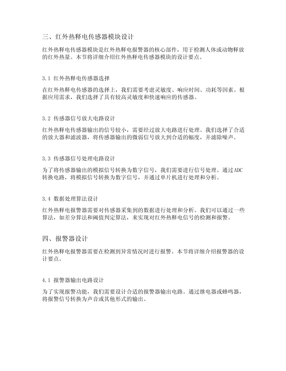 红外热释电报警器51单片机最小系统板设计csdn_第2页